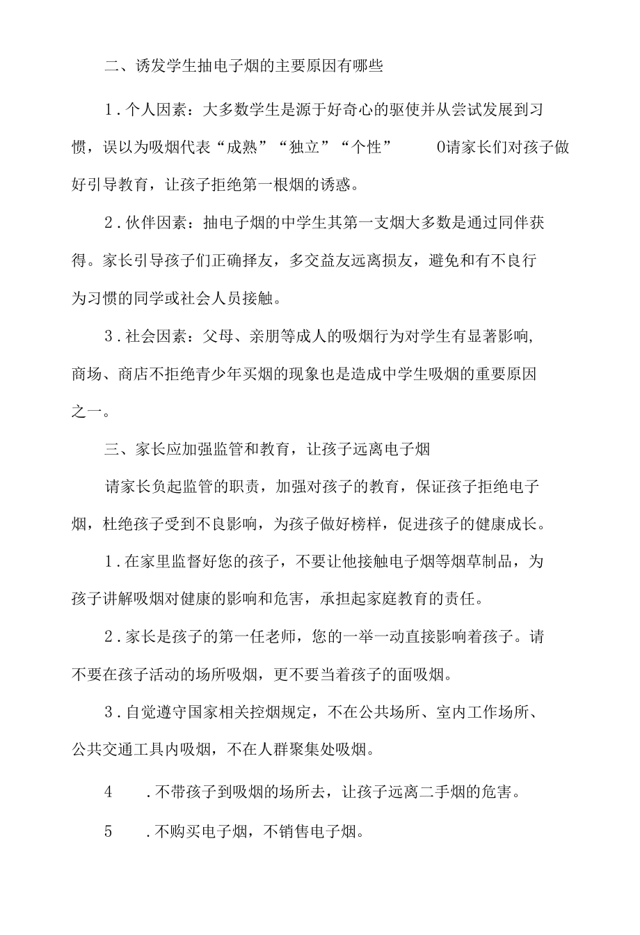 学校远离电子烟告家长书.docx_第2页