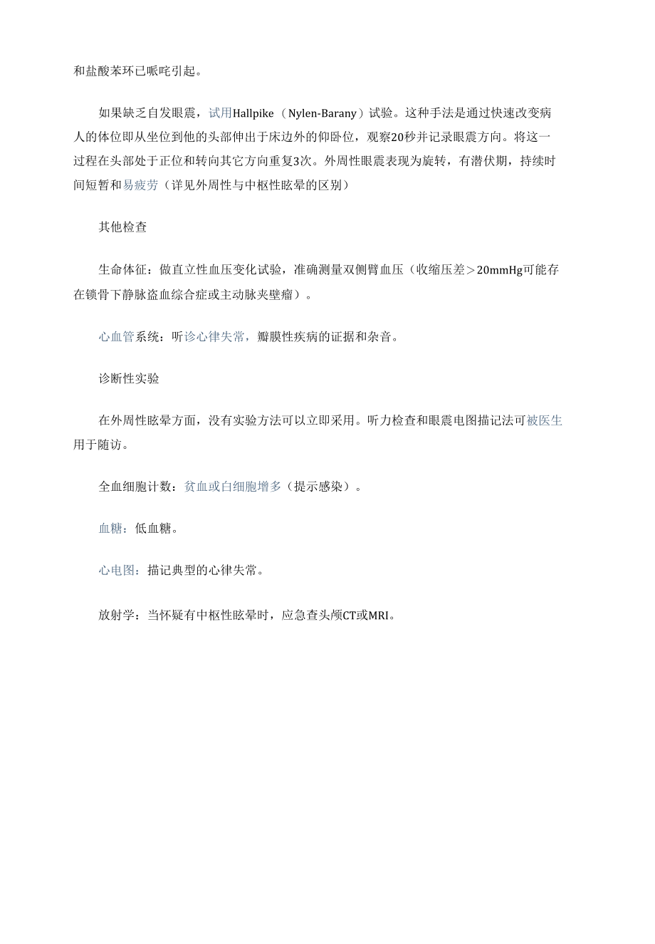 头晕和眩晕的体格检查.docx_第2页