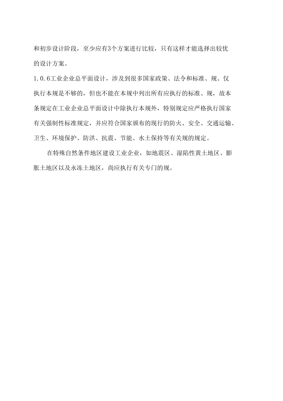 工业企业总平面设计规范修编条文说明征求意见稿(09_3_22)_发.docx_第3页