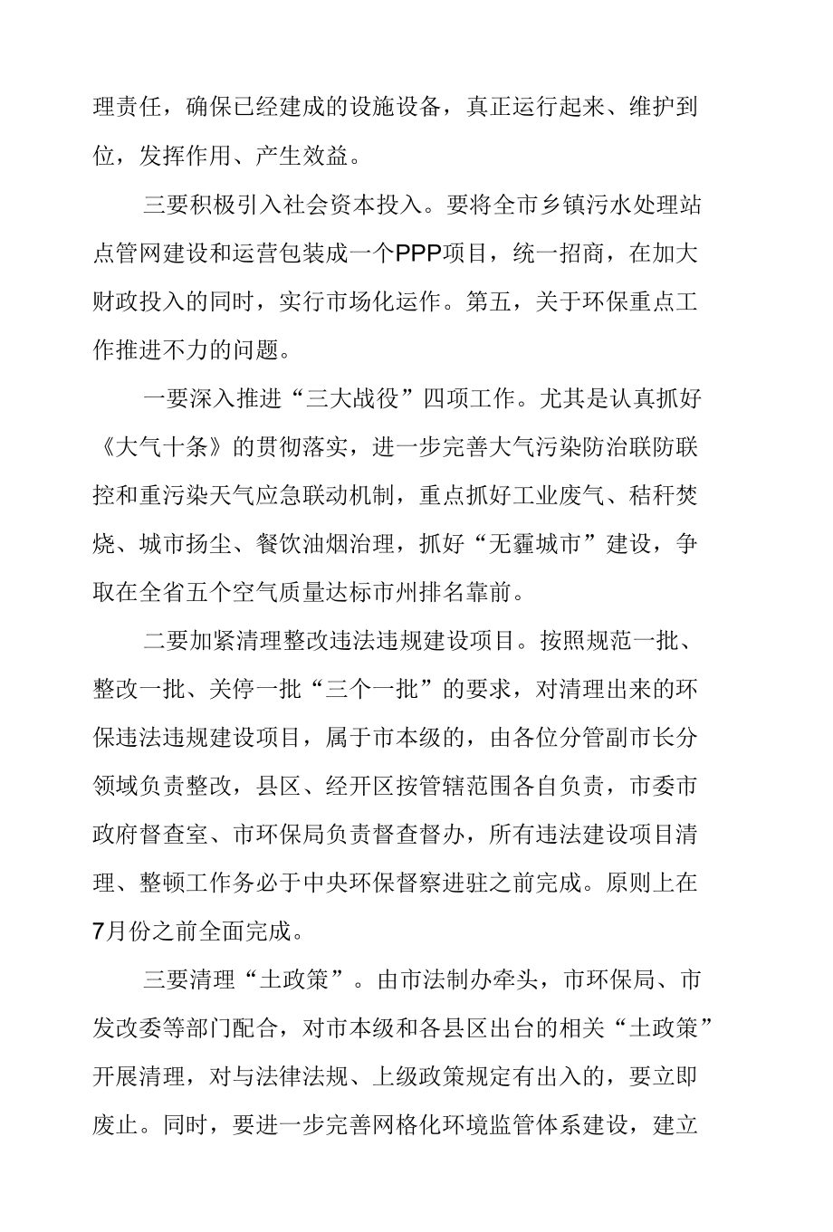 在环保督察问题整改推进工作会上的讲话.docx_第1页