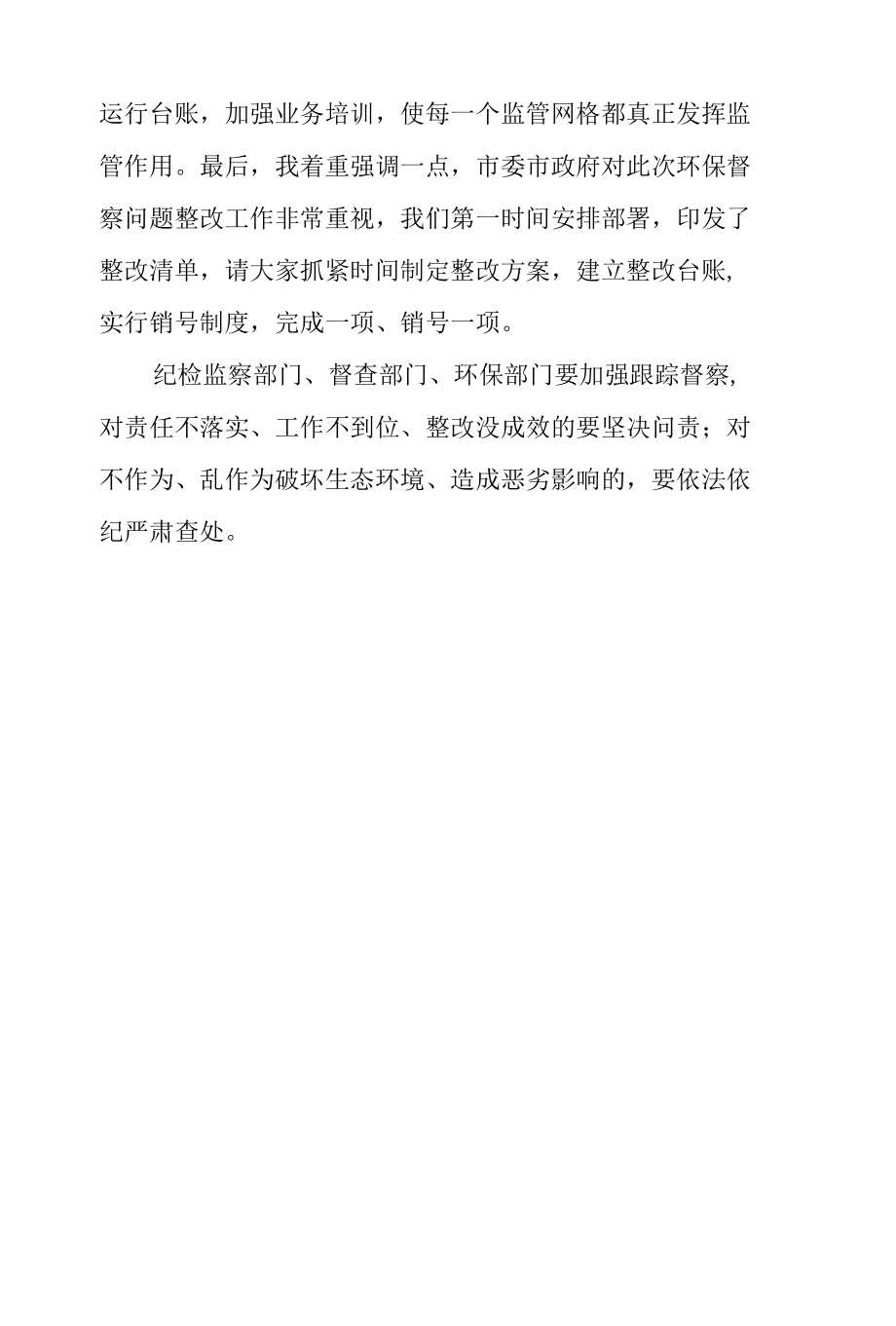 在环保督察问题整改推进工作会上的讲话.docx_第2页