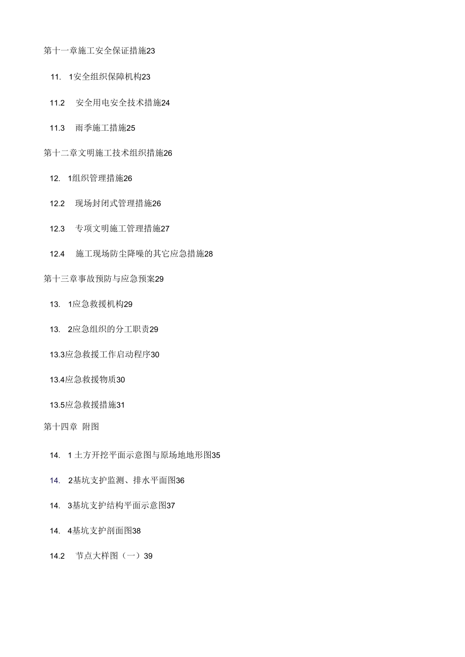 基坑支护工程施工组织设计方案—修改.docx_第3页