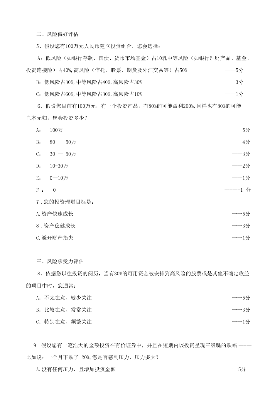 平安证券个人客户风险评估问卷.docx_第2页