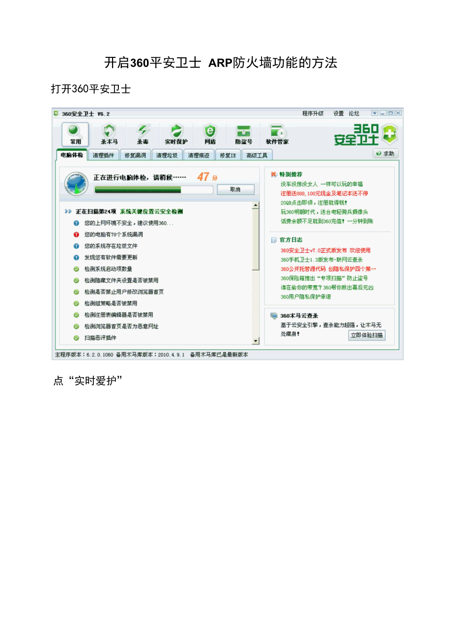 开启360安全卫士ARP防火墙功能的方法.docx_第1页