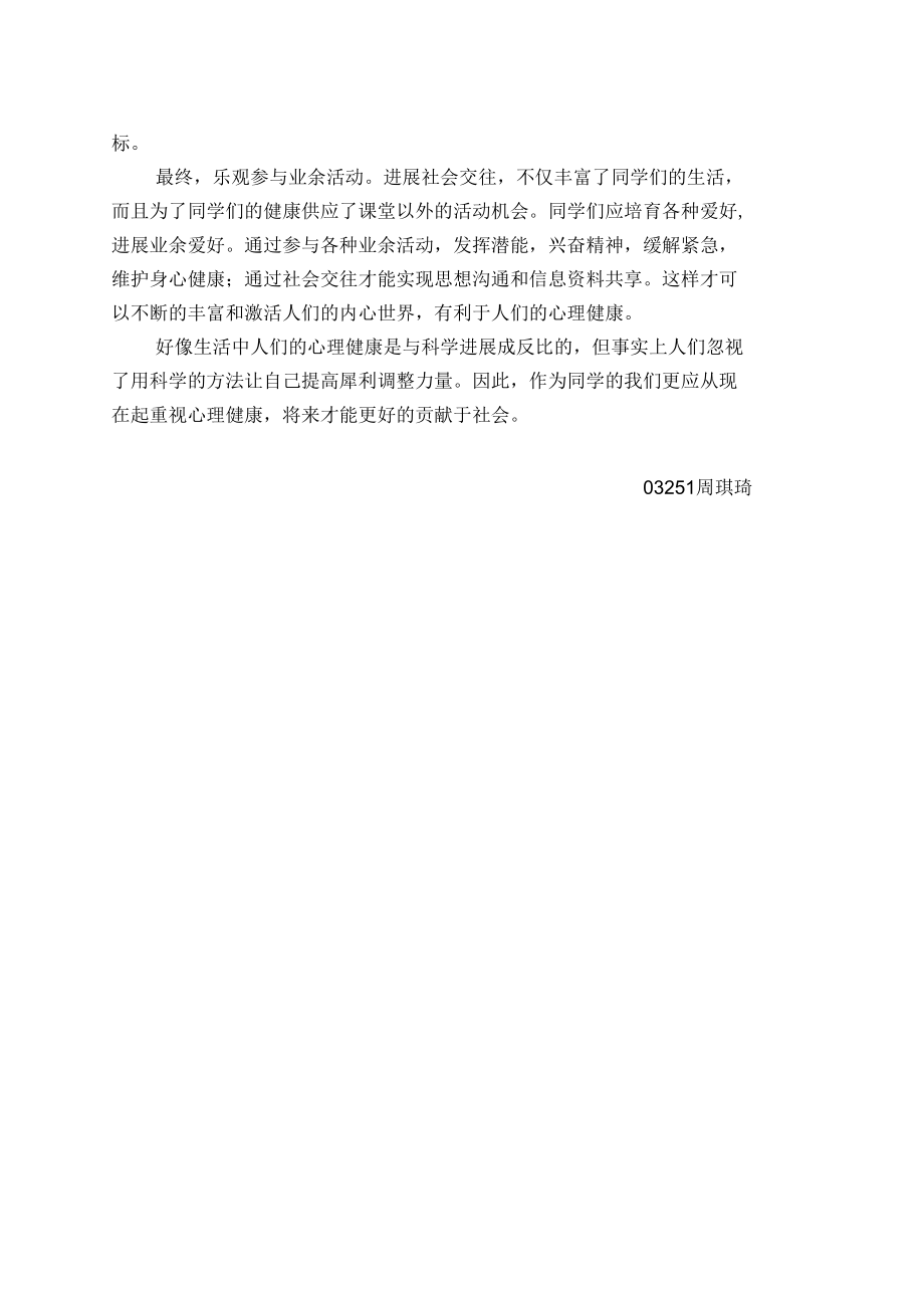 心理健康的重要性.docx_第2页