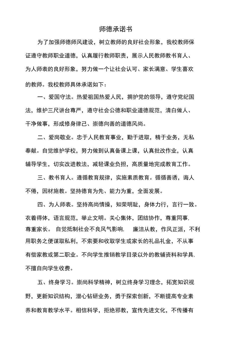 师德承诺书.docx_第1页