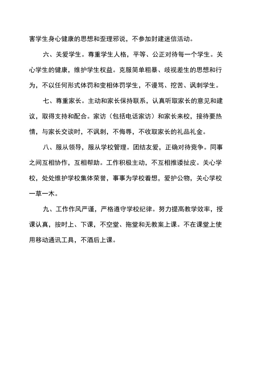 师德承诺书.docx_第2页