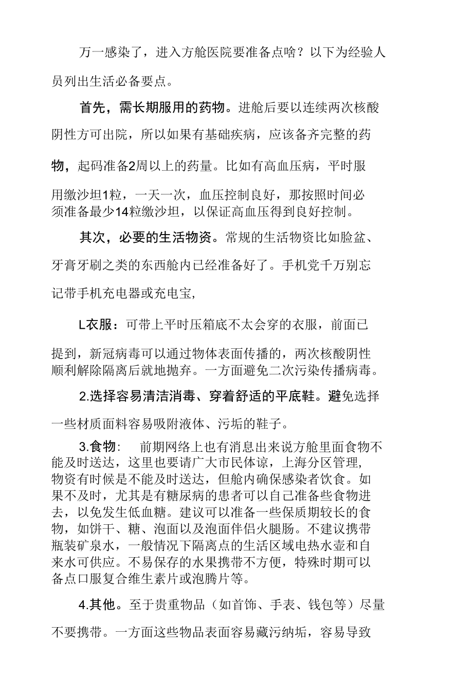 新冠感染方舱医院入院指南.docx_第2页