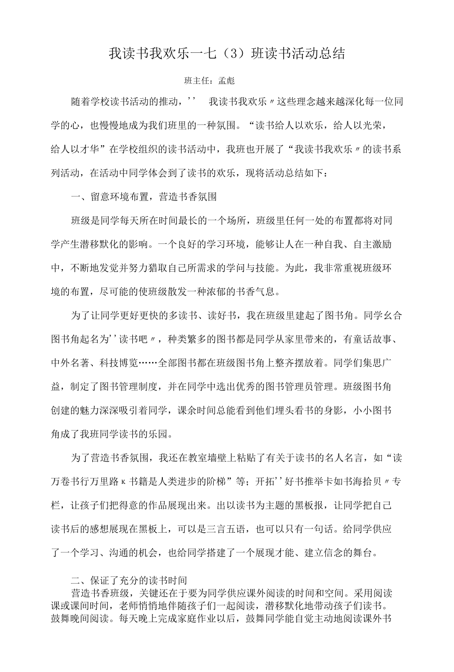 我读书我快乐心得.docx_第1页