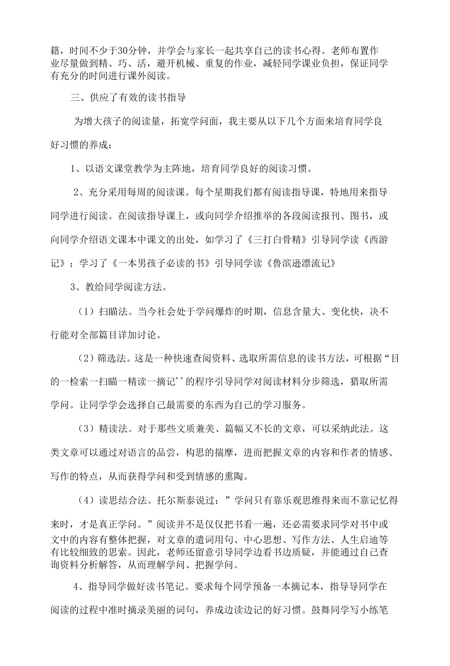 我读书我快乐心得.docx_第2页