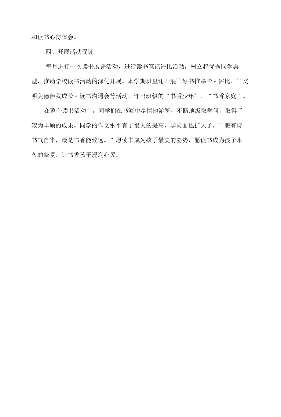 我读书我快乐心得.docx_第3页