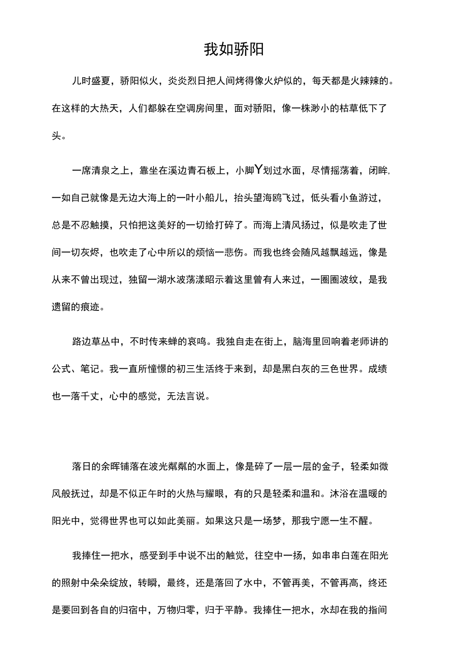 我如骄阳作文900字.docx_第1页