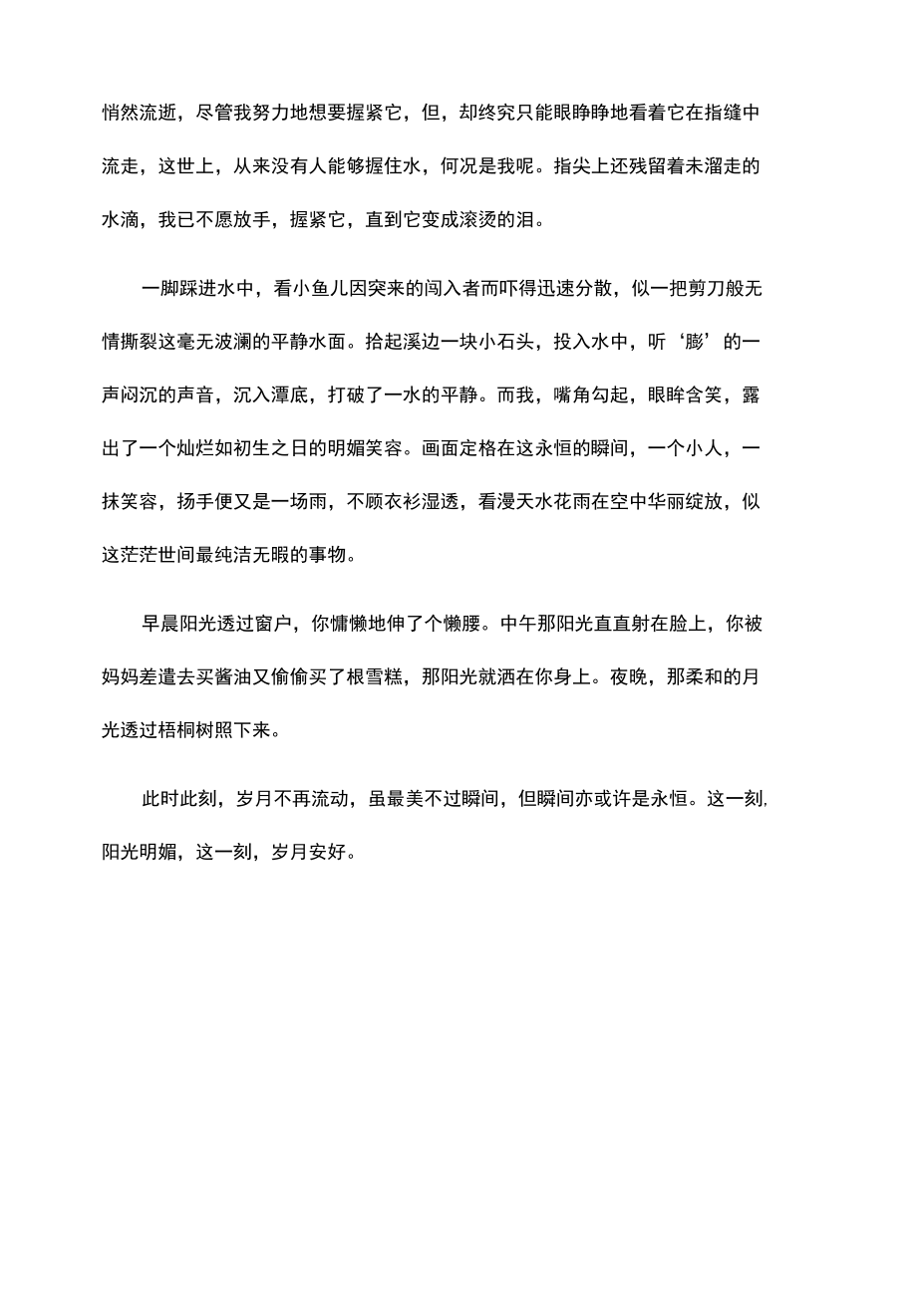 我如骄阳作文900字.docx_第2页