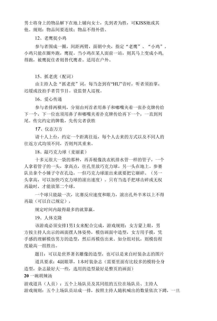 年会互动小游戏大全(一).docx_第2页