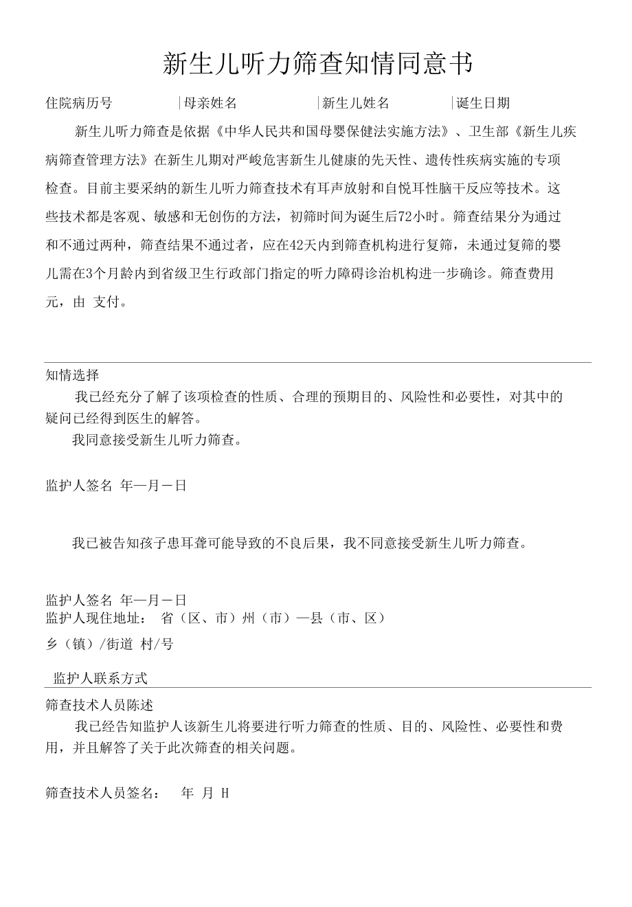 新生儿遗传代谢病筛查知情同意书.docx_第2页