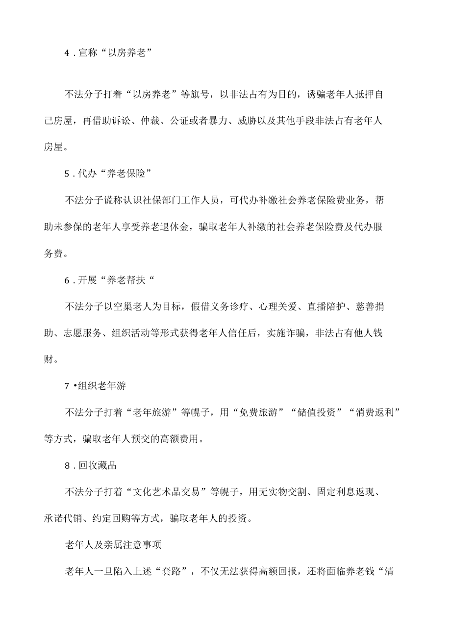 打击整治养老诈骗致全市老年朋友的一封信.docx_第2页