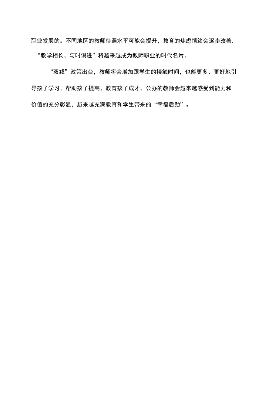 教师学习“双减”政策心得体会.docx_第2页