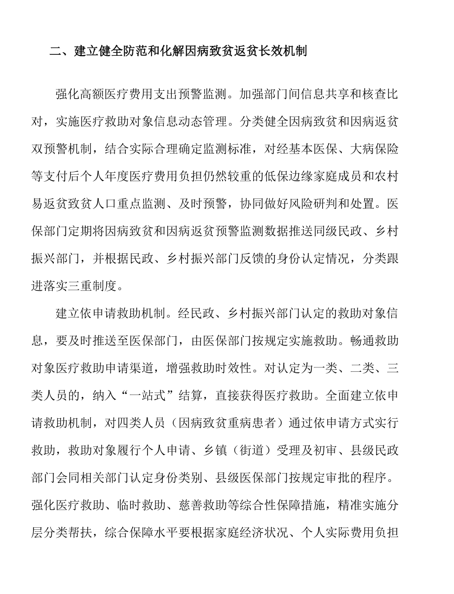 强化高额医疗费用支出预警监测实施方案.docx_第2页