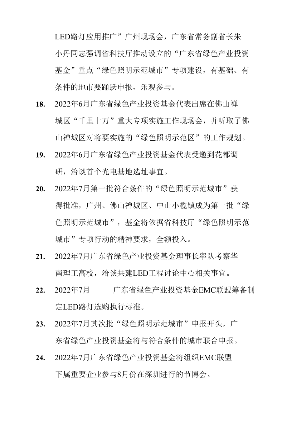 广东省绿色产业投资基金大事记.docx_第3页