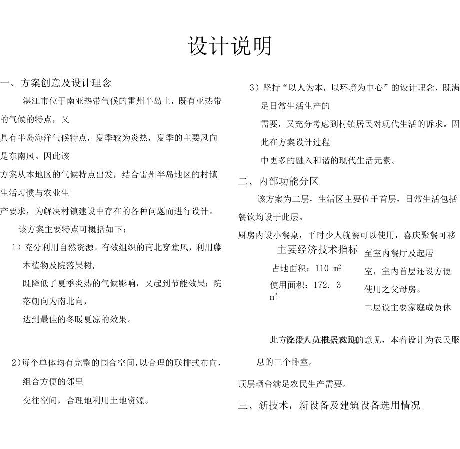 方案说明14.docx_第1页