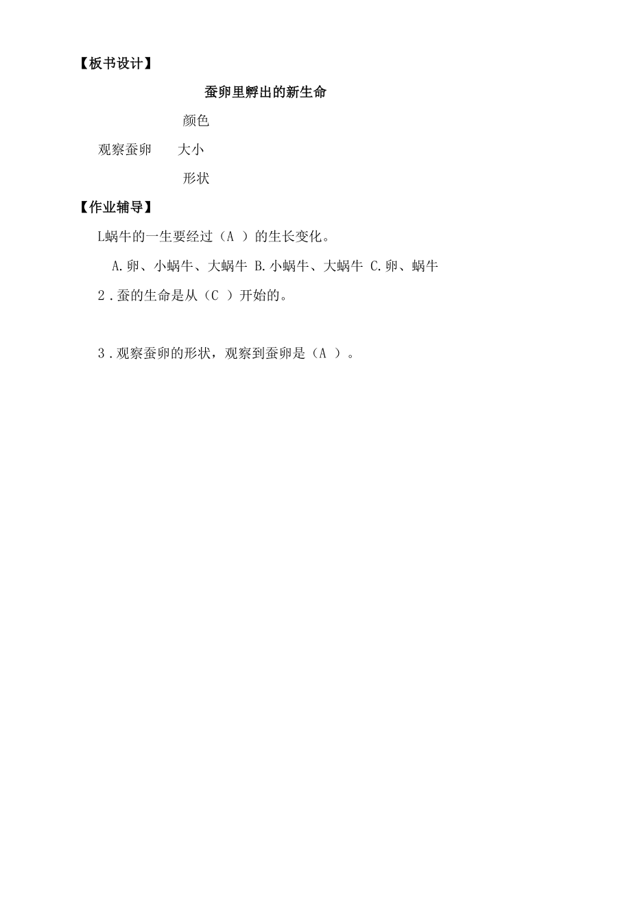 教学设计《蚕卵里孵出的新生命》基础稿.docx_第3页