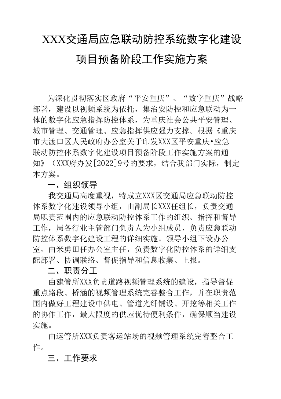 应急联动方案.docx_第1页