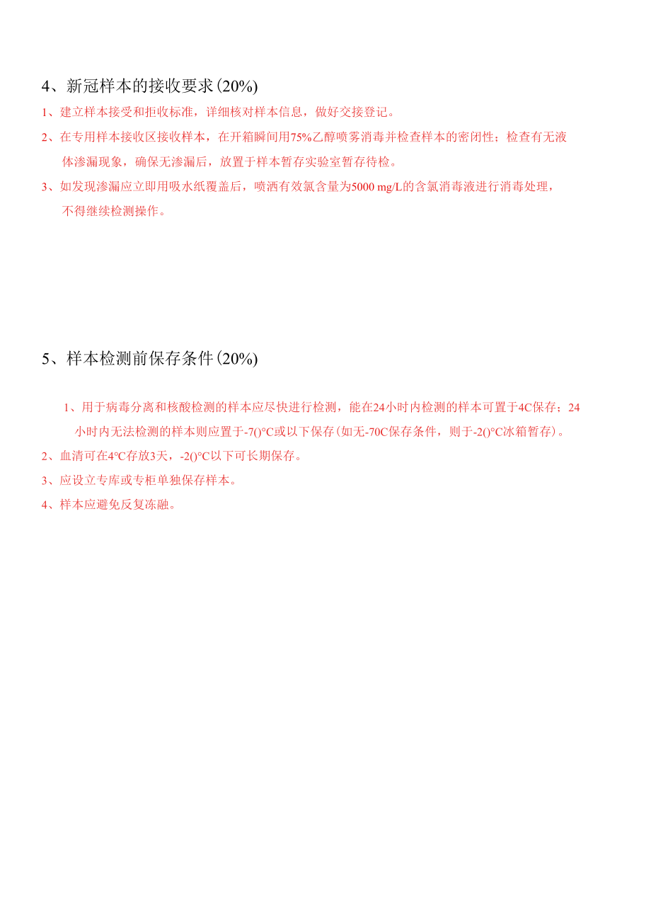 新冠核酸PCR检测相关人员培训考核试卷答案.docx_第2页