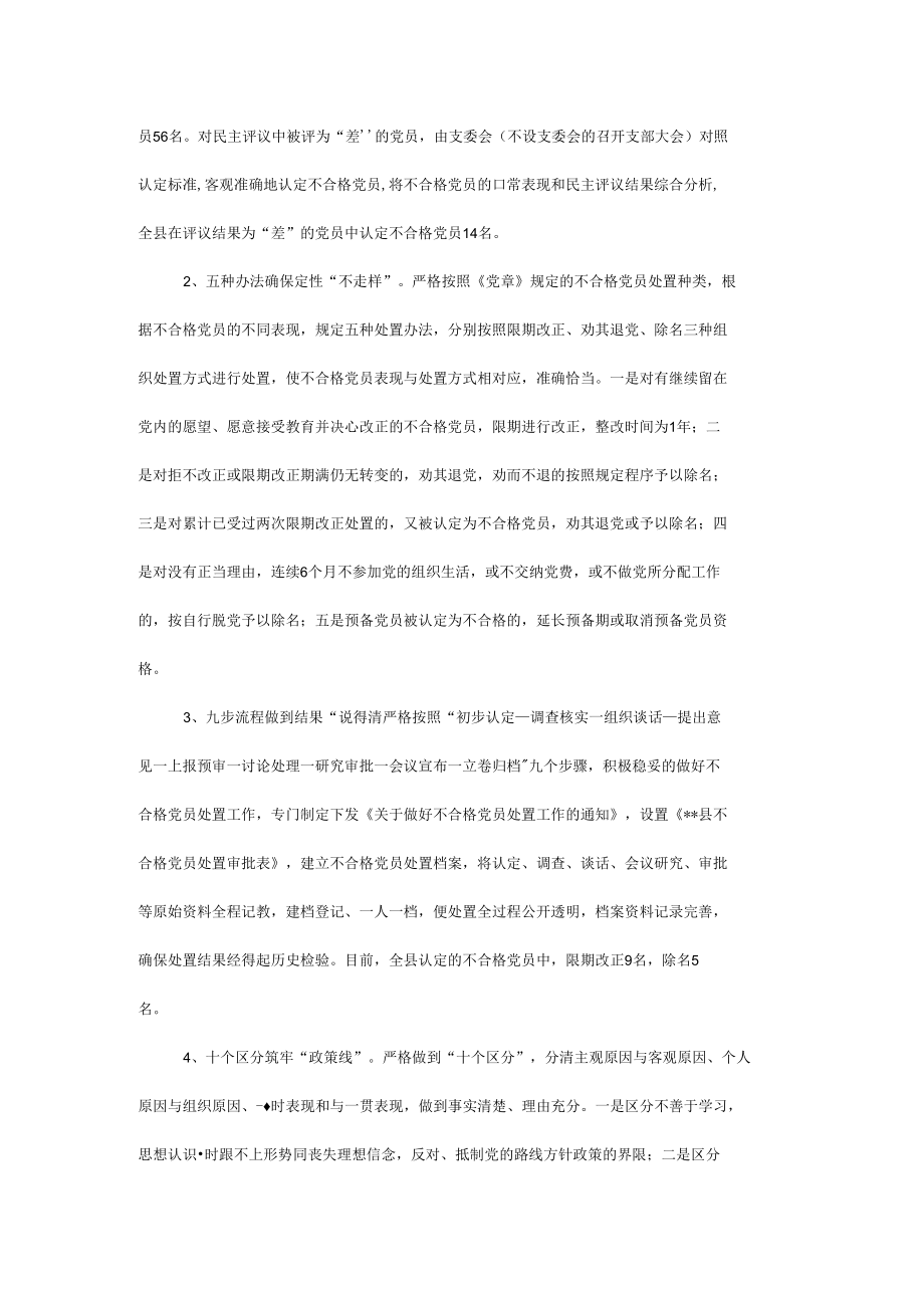 新形势下建立不合格党员退出机制实践与思考.docx_第2页