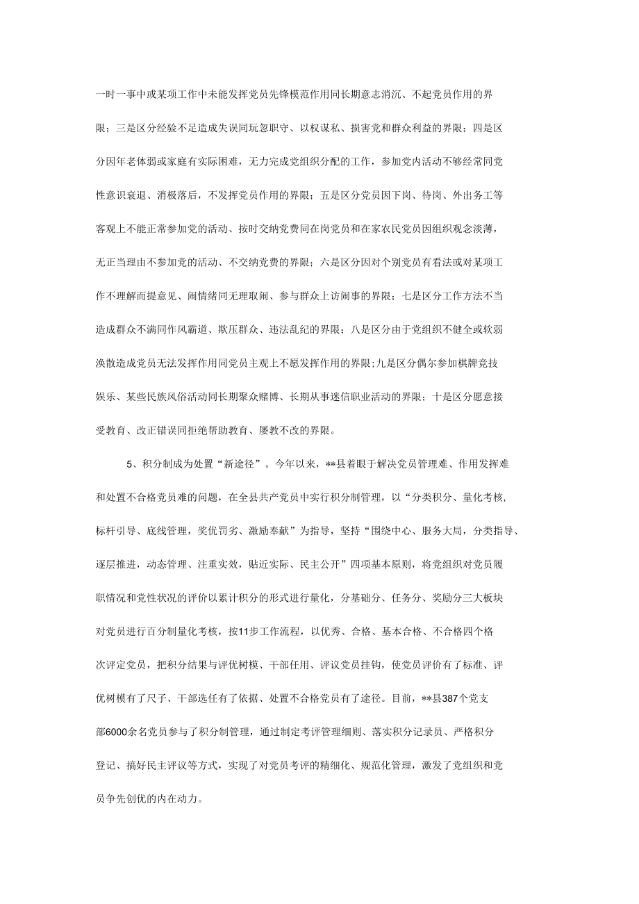 新形势下建立不合格党员退出机制实践与思考.docx_第3页