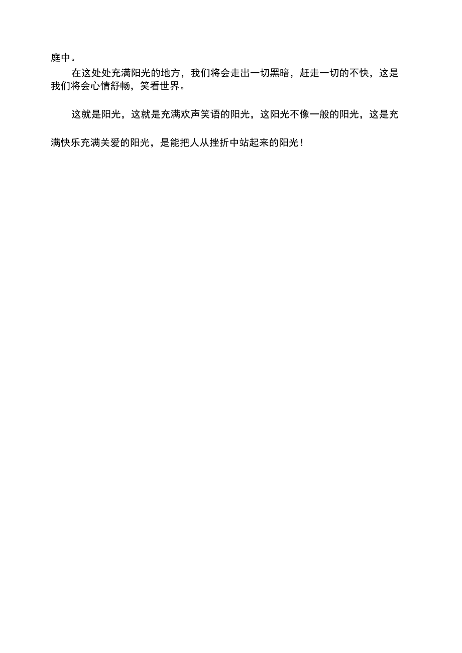 我和我的阳光巴郎青少年作文.docx_第2页