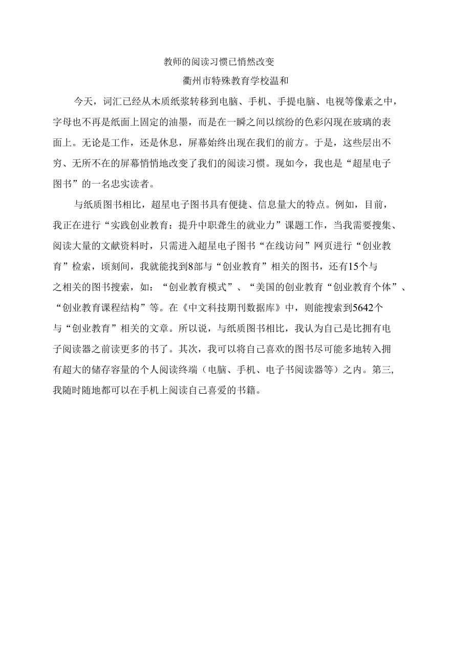 教师阅读方式改变了.docx_第1页