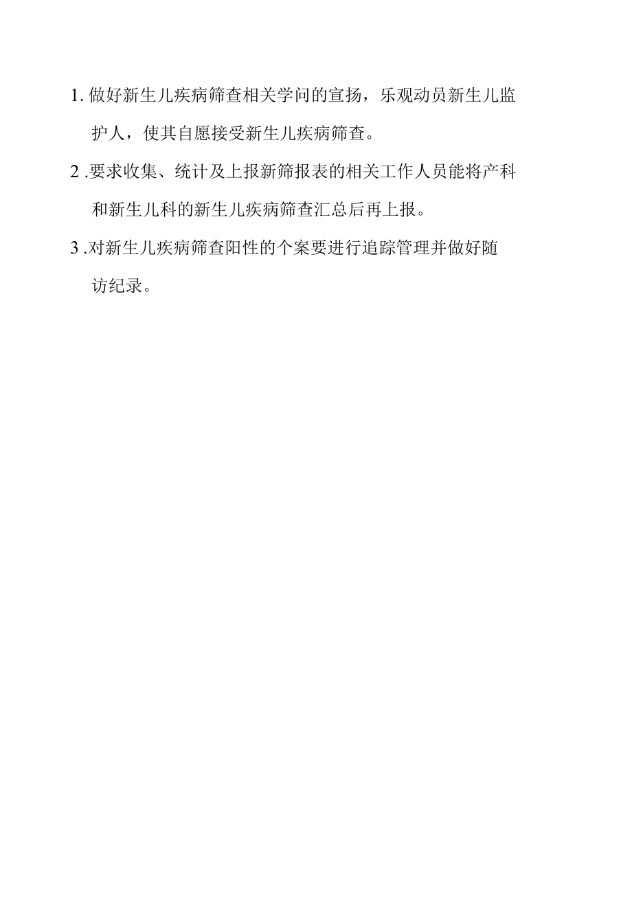 新生儿疾病筛查项目督导反馈总结.docx_第3页