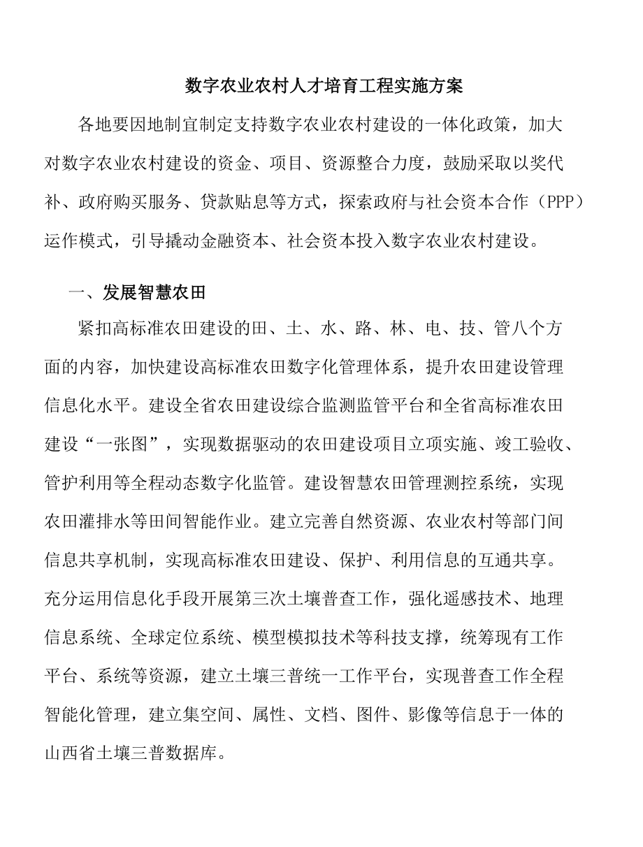 数字农业农村人才培育工程实施方案.docx_第1页