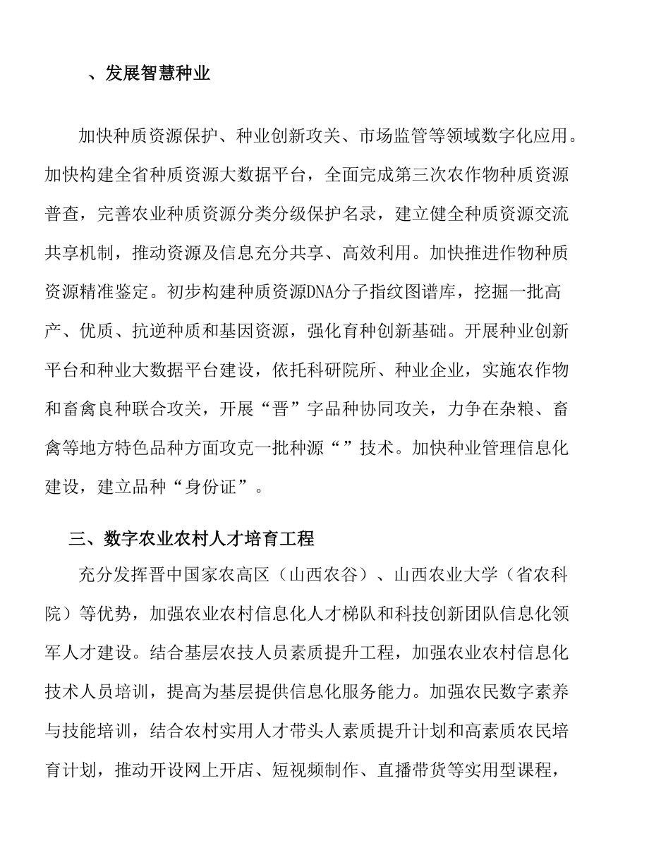 数字农业农村人才培育工程实施方案.docx_第2页