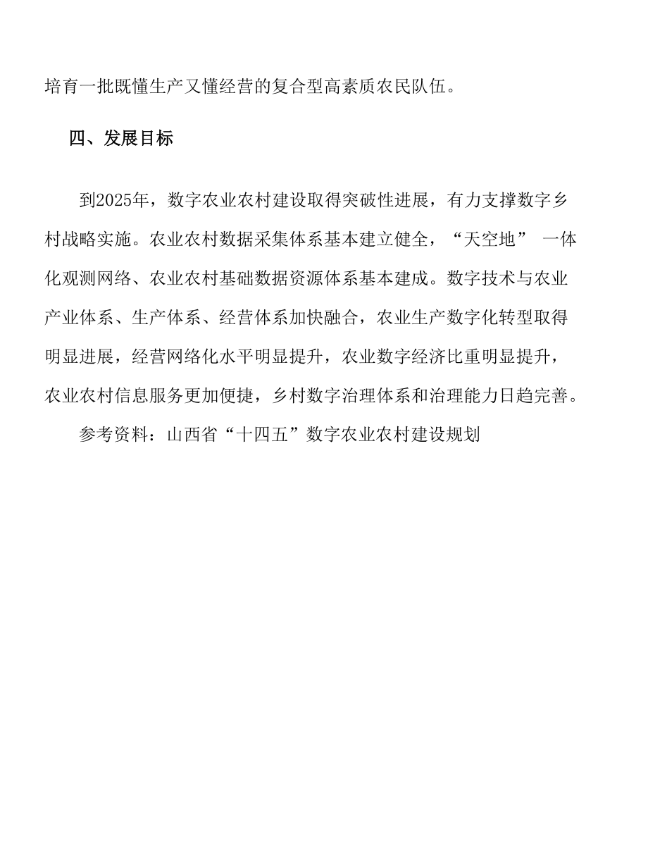 数字农业农村人才培育工程实施方案.docx_第3页