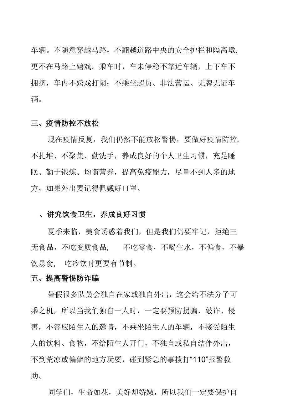 快乐放暑假,安全不放假.docx_第2页