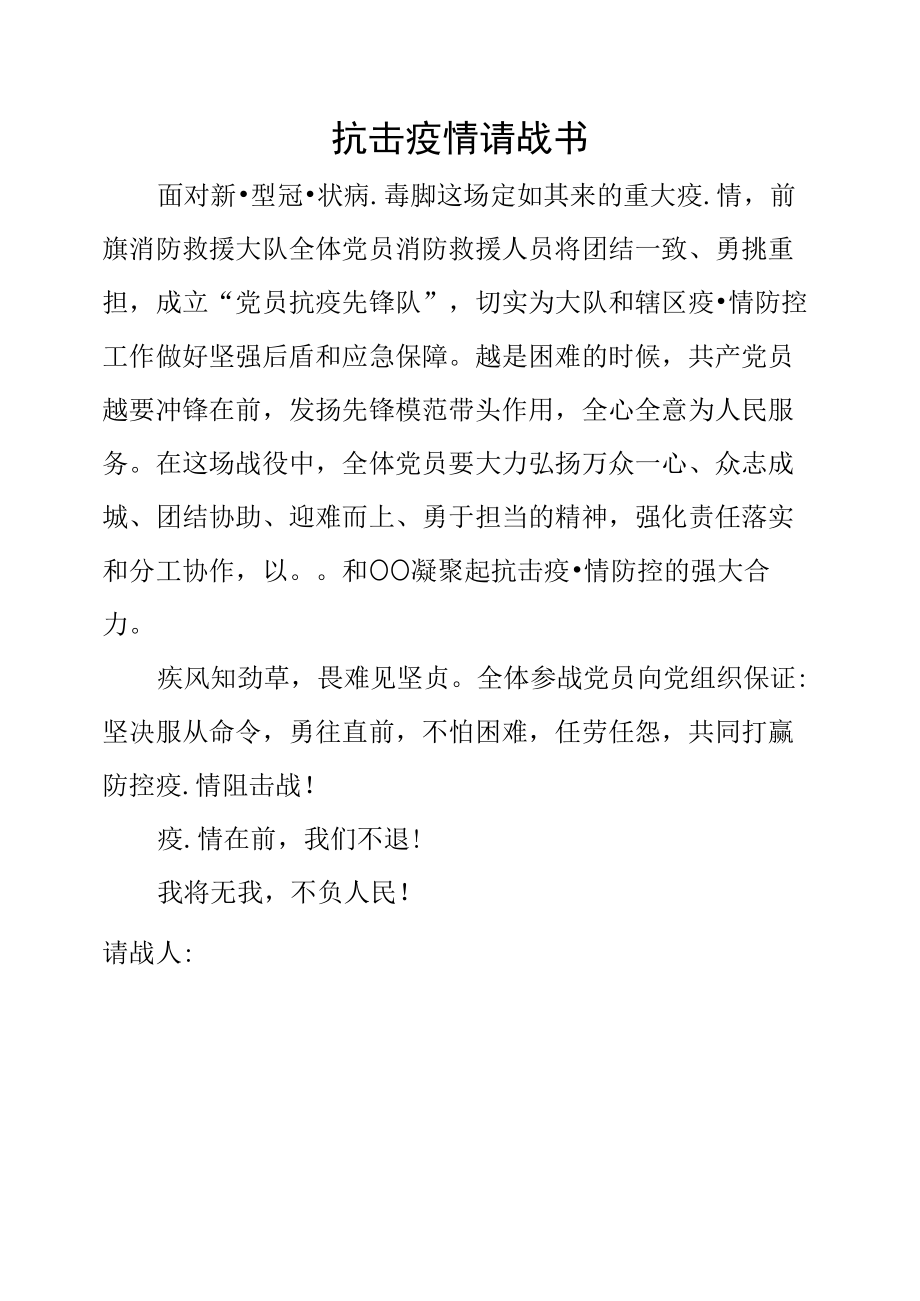 抗击疫情请战书.docx_第1页