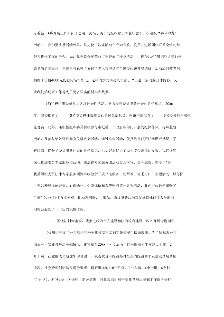 市政协社会法制委员会工作报告.docx_第2页