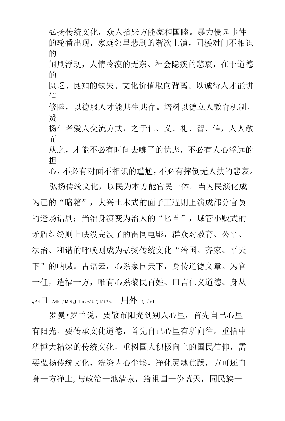 弘扬传统文化让灵魂回归人心.docx_第2页