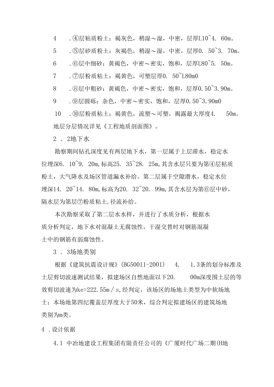 广厦时代广场二期基坑支护设计书.docx_第2页