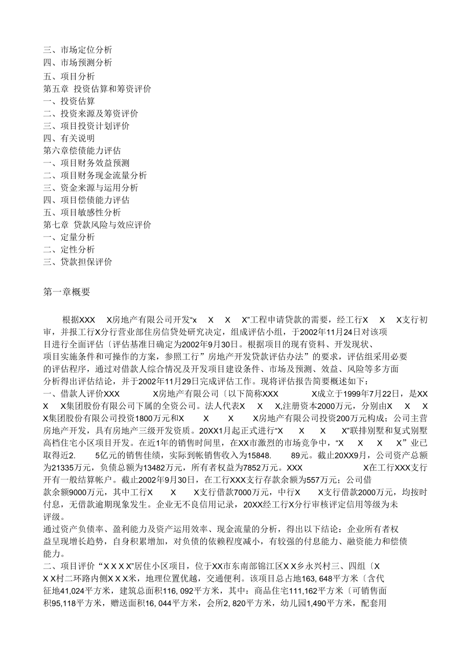 房地产贷款项目评估实施报告.docx_第2页