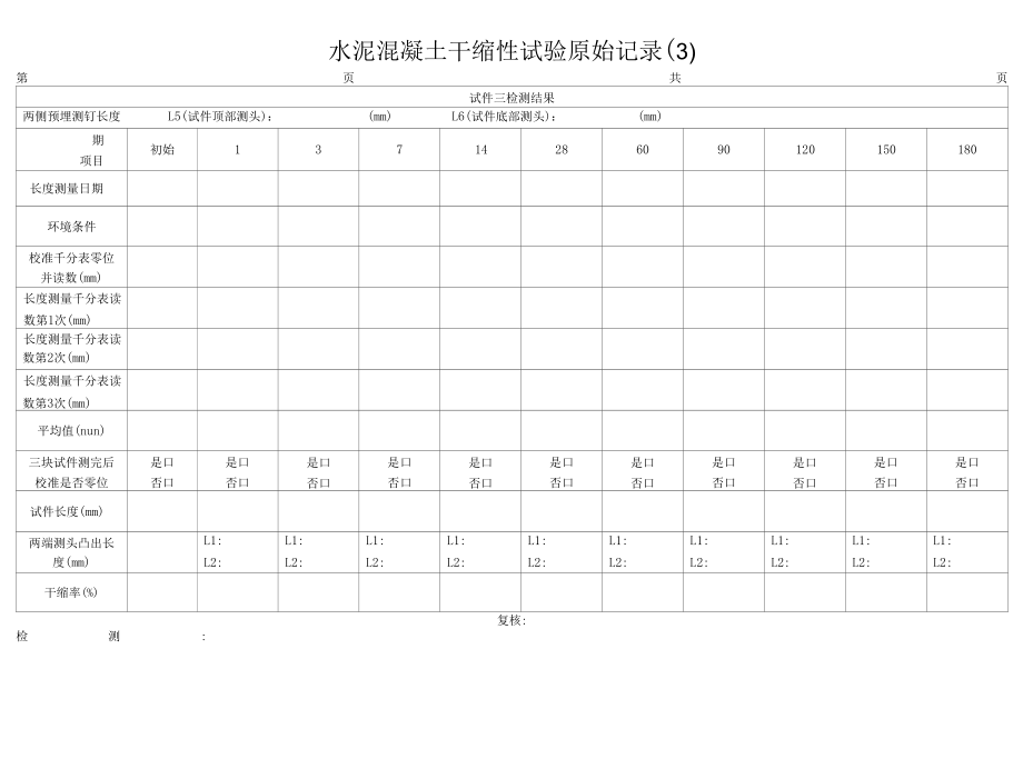 干缩原始记录1-4.docx_第3页