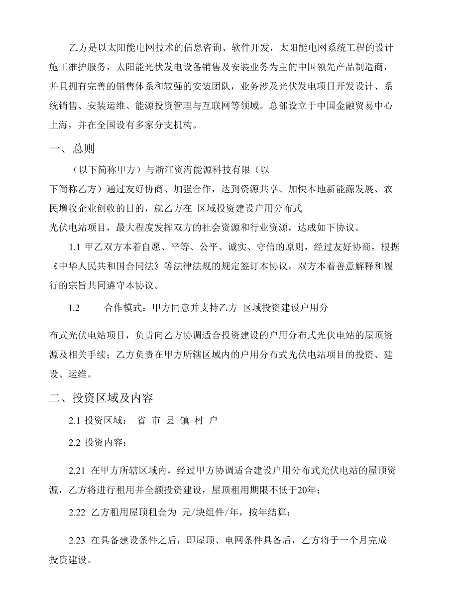 户用分布式光伏发电项目投资协议书.docx_第2页