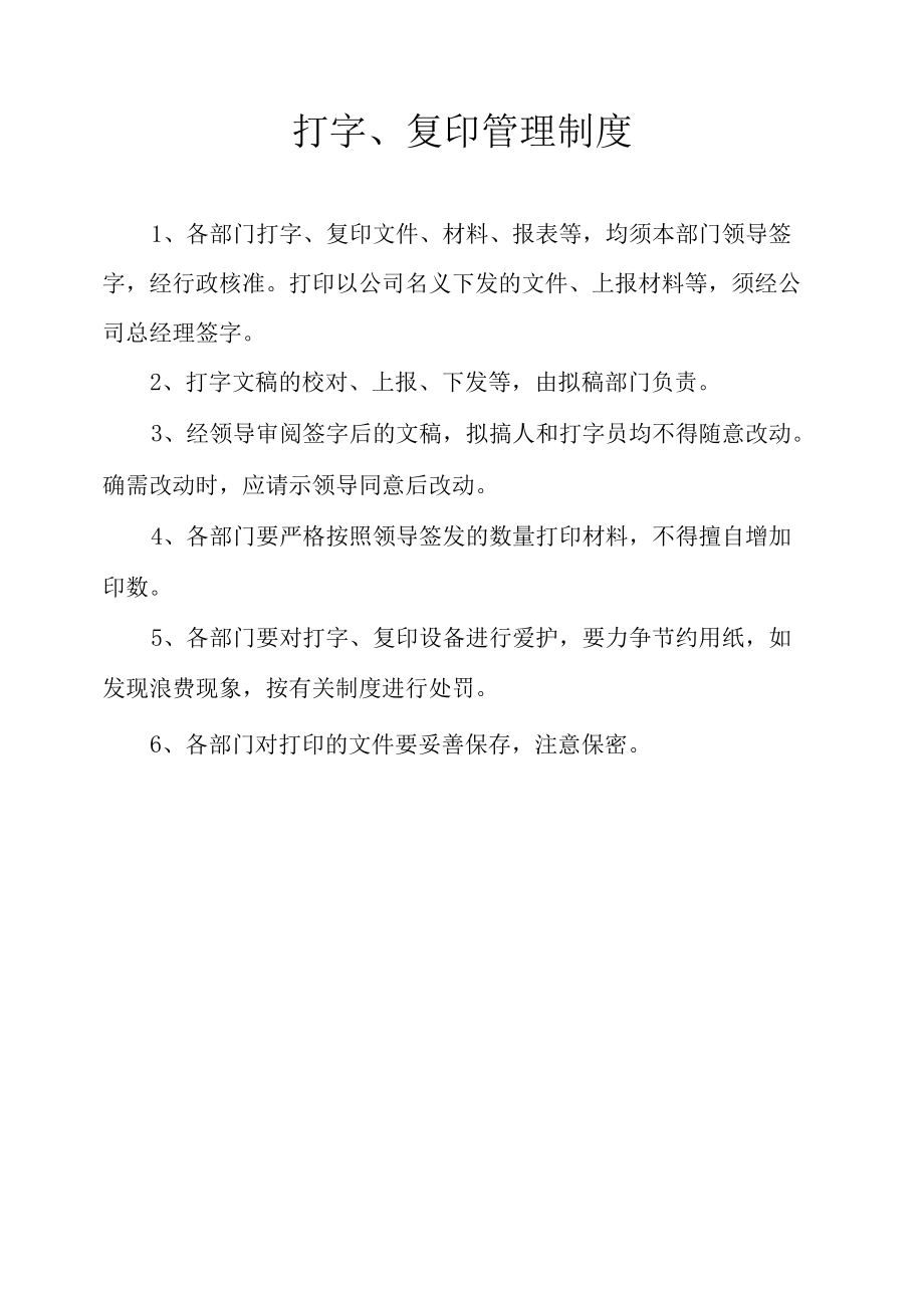 打字、复印管理制度.docx_第1页