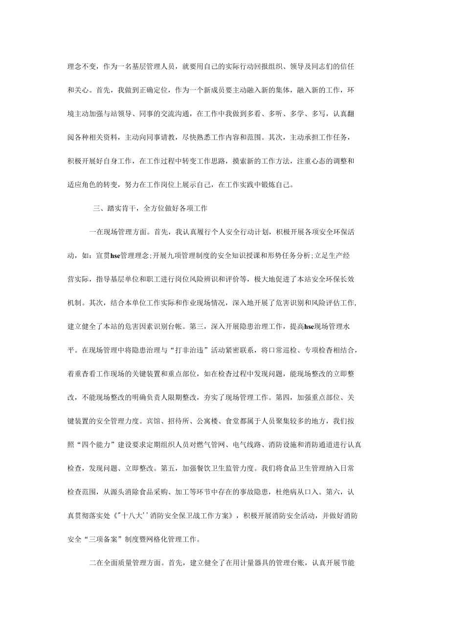 干部转正述职报告范文三篇.docx_第2页