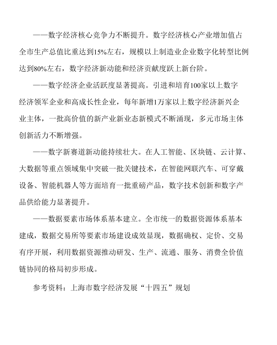 数据要素市场体系建设工程实施方案.docx_第2页