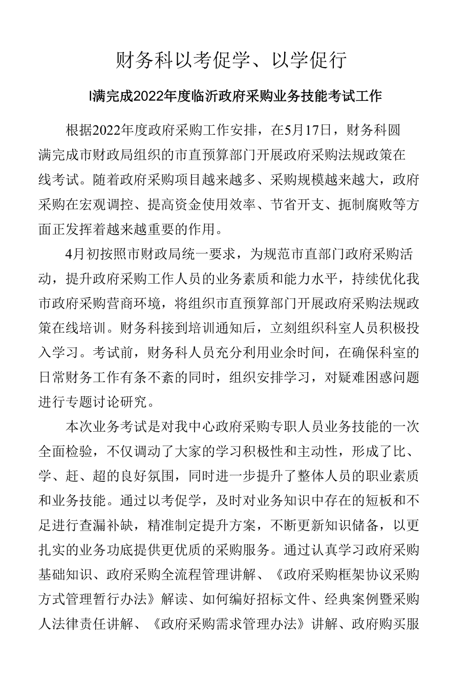 年度政府采购业务技能考试工作圆满完成.docx_第1页