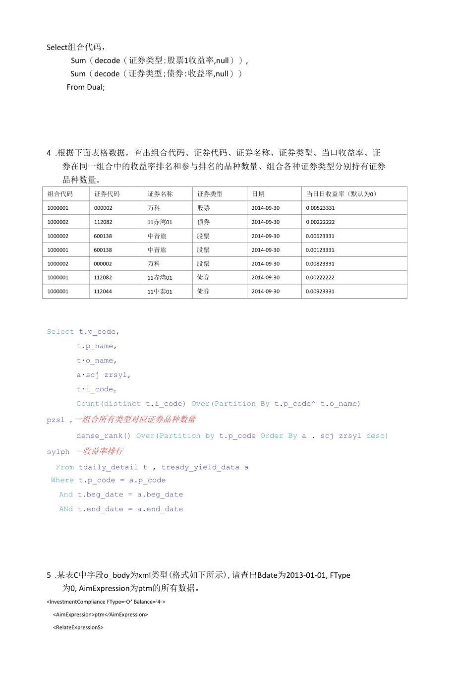 数据库开发工程师笔试题.docx_第2页