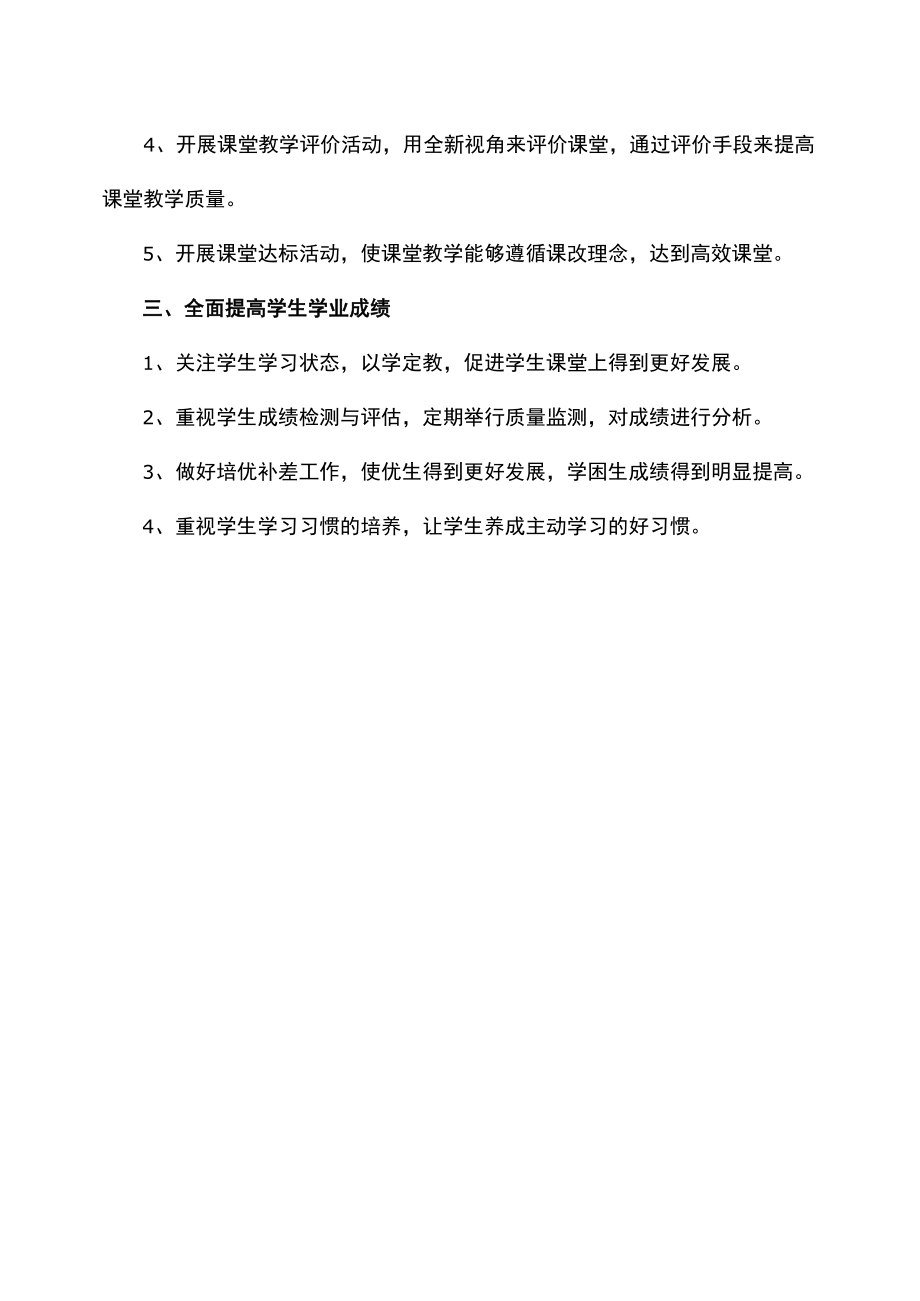 教育教学质量提升工程实施方案.docx_第1页