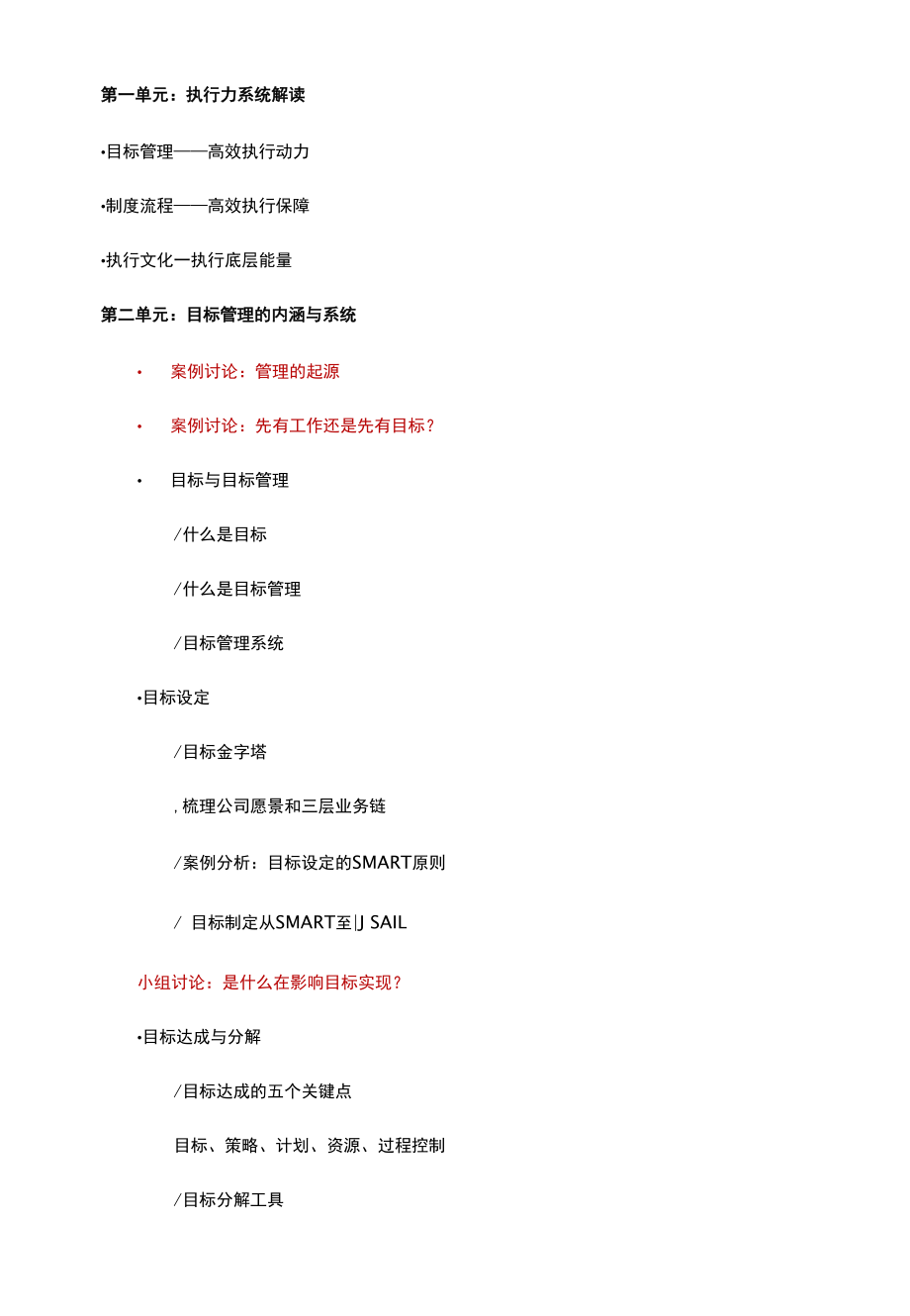 张媛-基于目标的执行力提升 1天.docx_第3页